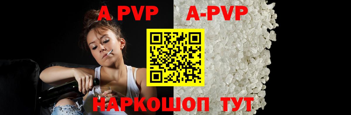 Альфа ПВП  APVP Соль  Вход с VPN  Шатура  A PVP VHQ  Alpha PVP СК 