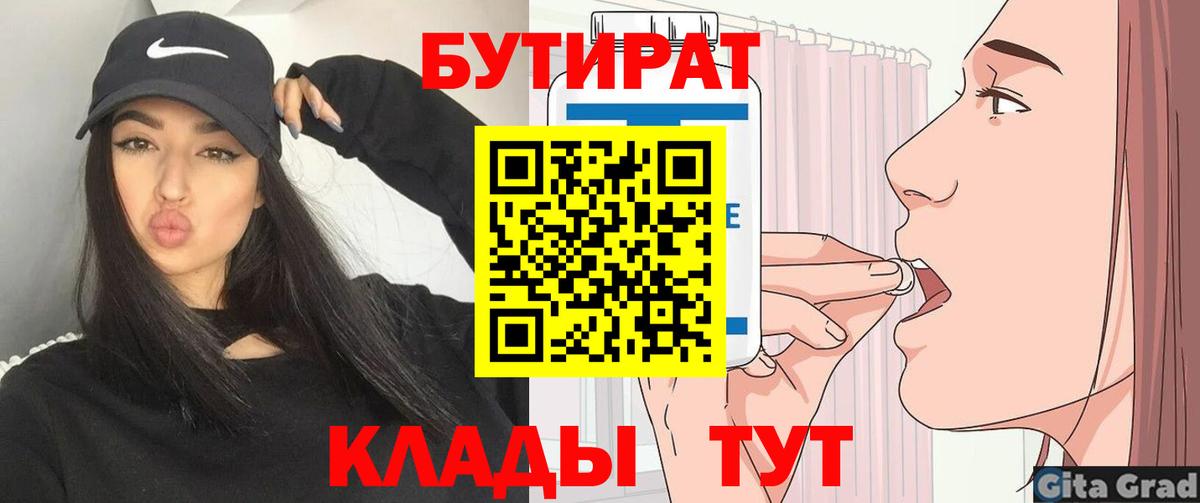 БУТИРАТ вода Шатура