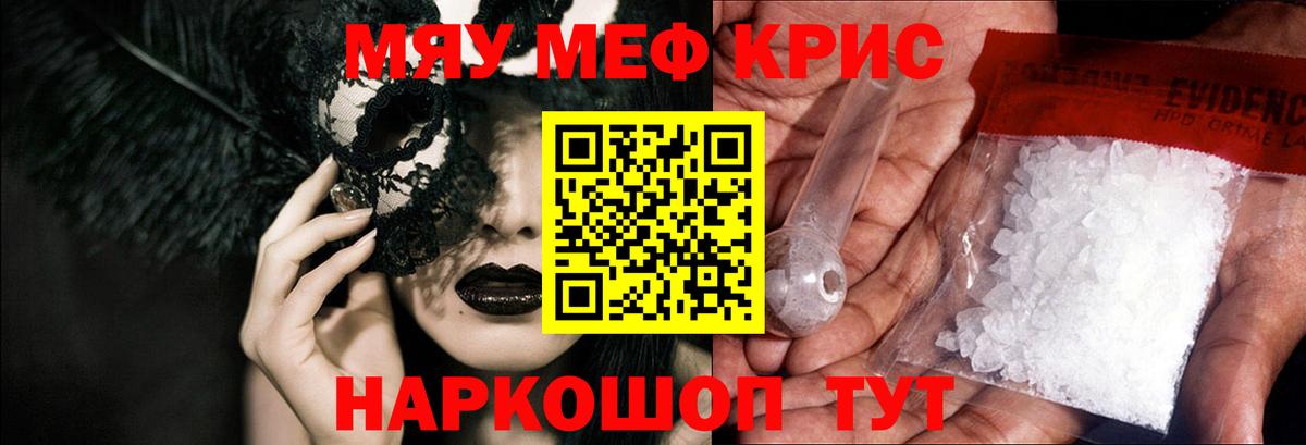 где купить наркоту  Мефедрон  Мефедрон  Вход с VPN  Шатура  Меф кристаллы  МЯУ-МЯУ мука 
